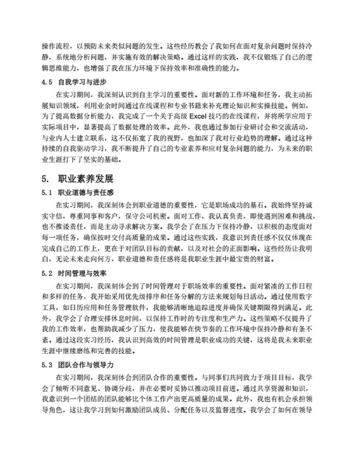 毕业生实习报告