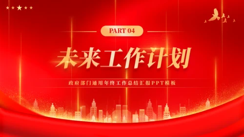 政务中心政府部门年终工作总结通用PPT模板