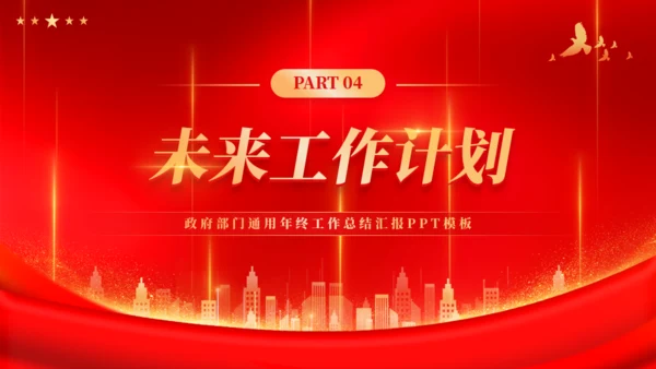 政务中心政府部门年终工作总结通用PPT模板