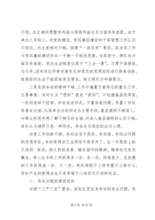 关于三严三实第二专题研讨讲话材料.docx