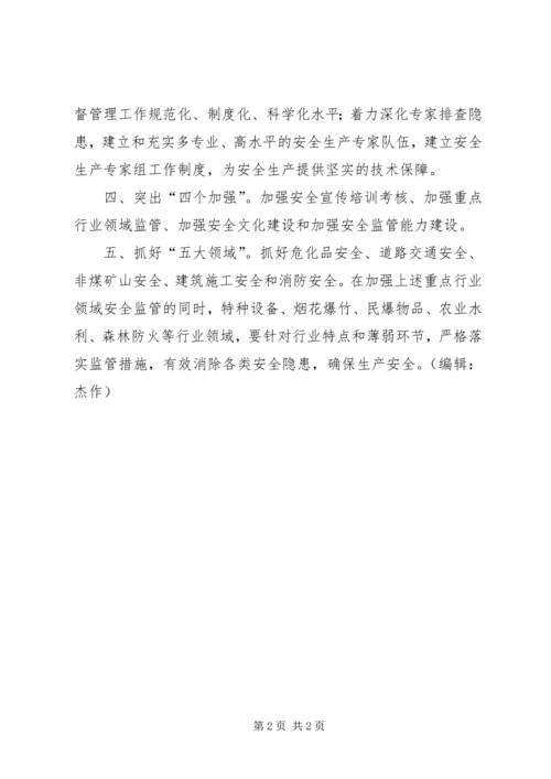 开发区安监工作计划.docx