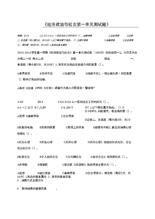 经济政治与社会第一单元测试题