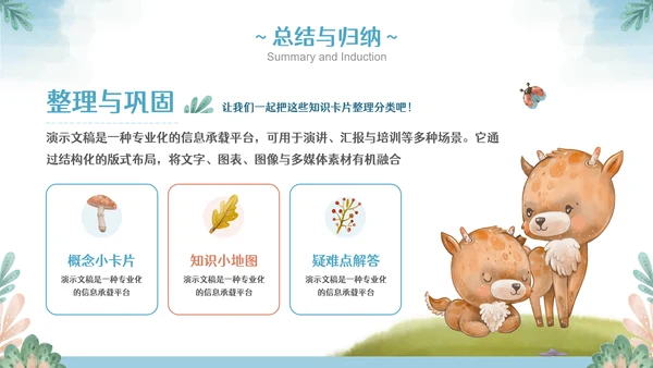 彩色可爱卡通小动物教育教学通用PPT模板