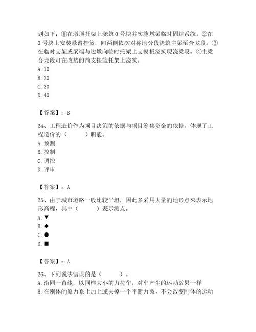 施工员之市政施工基础知识题库精品（基础题）