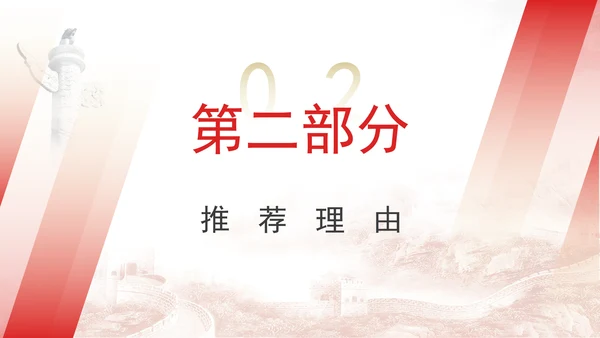 《中国共产党人的故事》书籍简介分享PPT课件