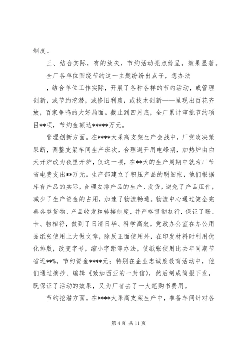 人均节约1000元,全年节支100万活动总结.docx