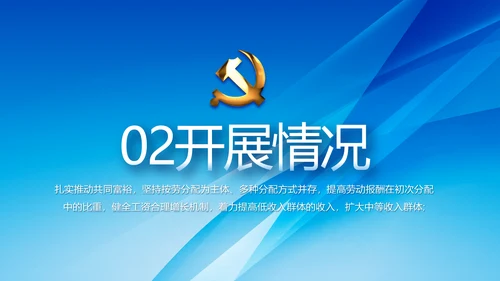 蓝色党建党支部年年终总结学习教育PPT