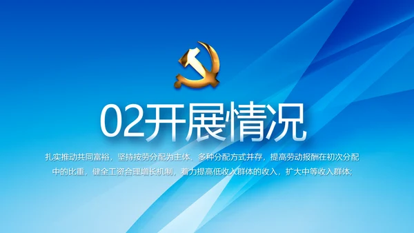 蓝色党建党支部年年终总结学习教育PPT