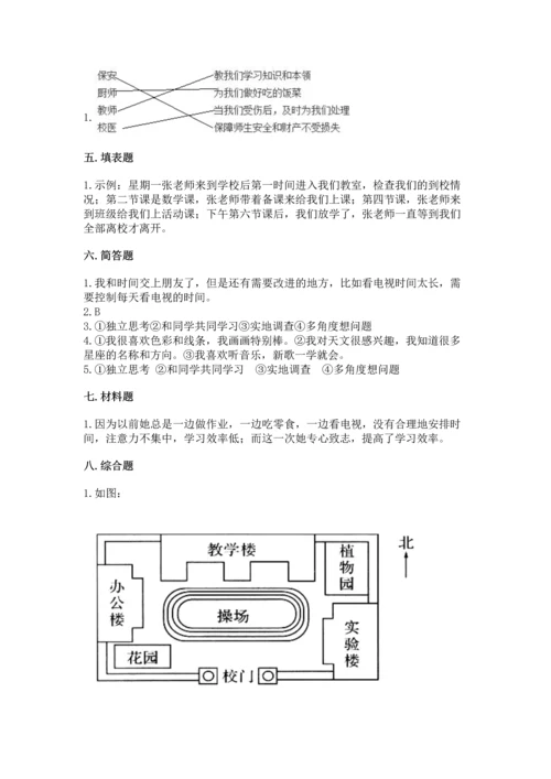 部编版三年级上册道德与法治期中测试卷附答案（典型题）.docx