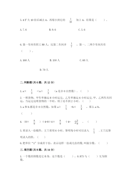 冀教版五年级下册数学第六单元 分数除法 测试卷及1套完整答案.docx