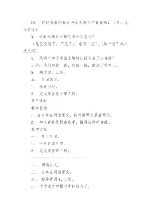 《小蝌蚪找妈妈》教学设计_3.docx