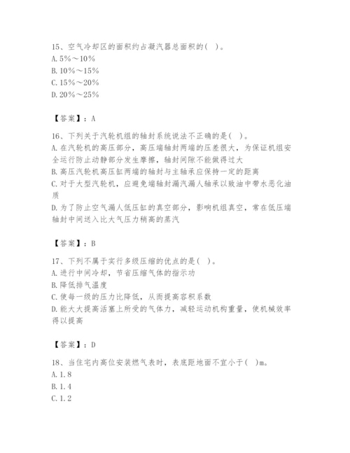 2024年公用设备工程师之专业知识（动力专业）题库【b卷】.docx