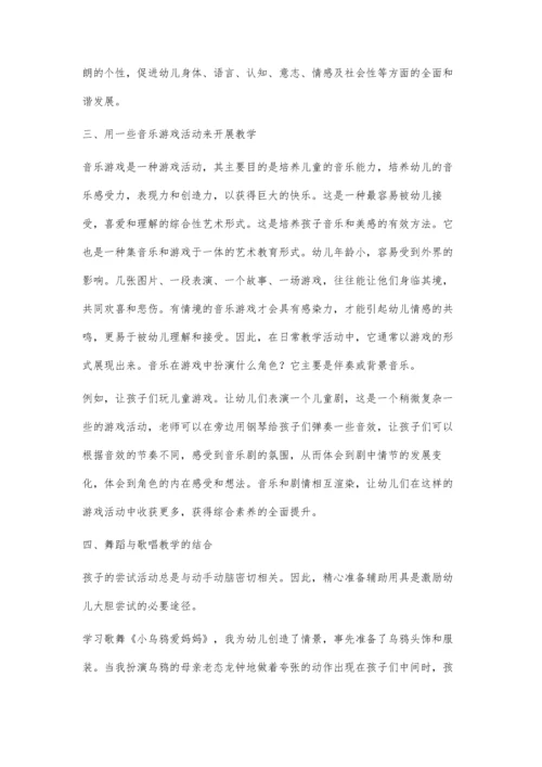 浅谈如何在幼儿园有效开展音乐教育活动.docx