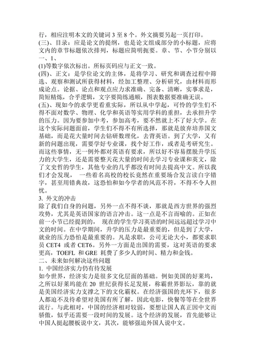 汉语言文学论文：文学发展
