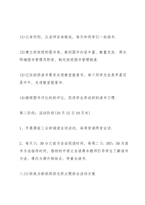 初中班级活动策划书.docx