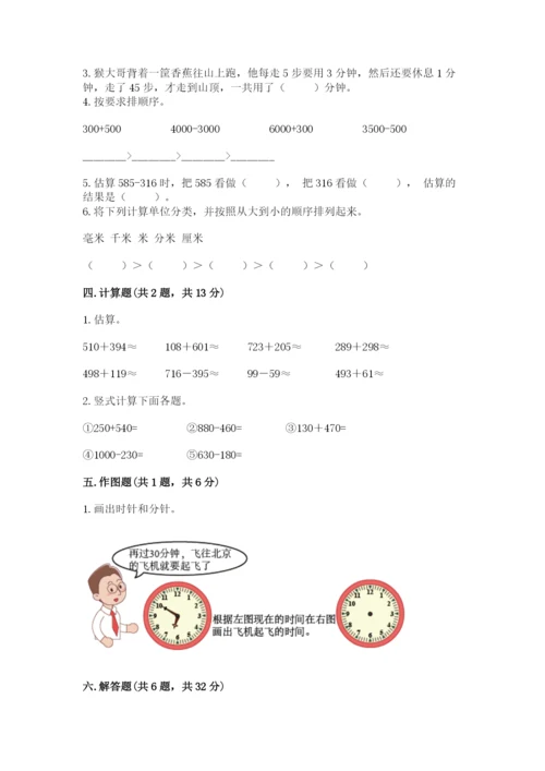 人教版三年级上册数学期中测试卷【考点梳理】.docx