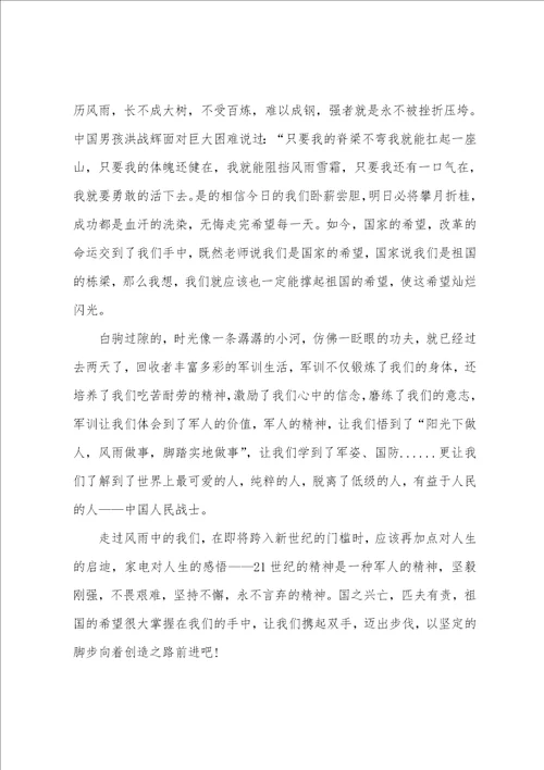 大一军训心得体会1500字数8篇