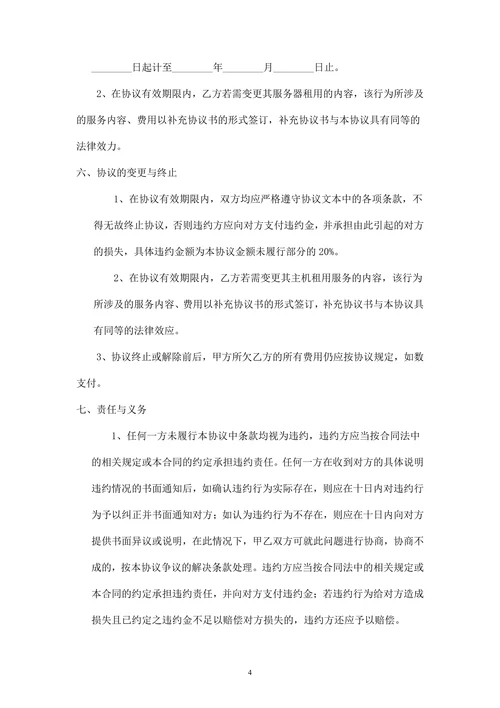 服务器租用合同