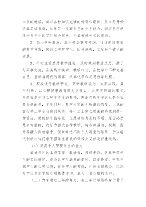 新幼儿教师个人三年专业发展规划.docx