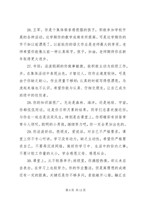 初二学生期末手册评语.docx