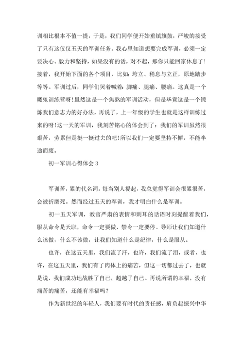 初一军训心得体会推荐 (2).docx