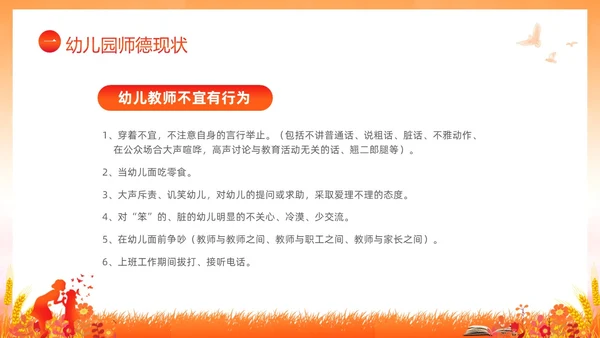 水彩水墨守师德之心绽师德之美幼儿园师德师风课件培训PPT