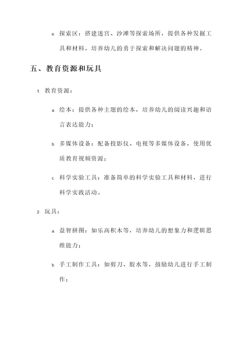 幼儿园环境创设组方案