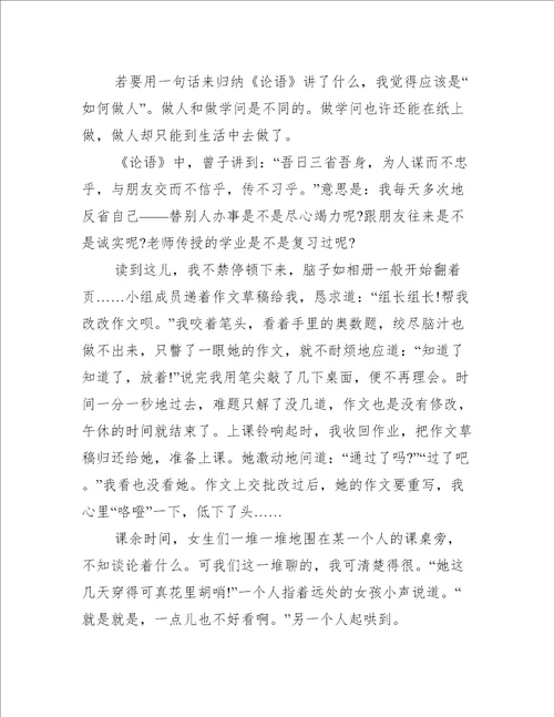 大学论语读后感500字