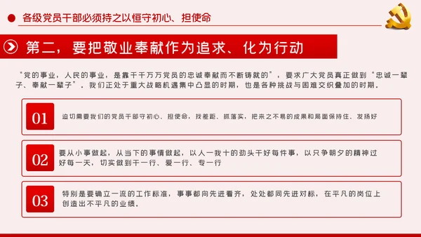 巩固深化不忘初心牢记使命主题教育党建党课