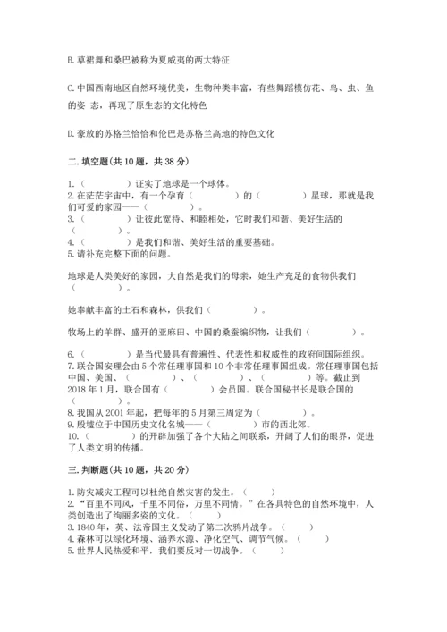 六年级下册道德与法治 《期末测试卷》附完整答案【全国通用】.docx