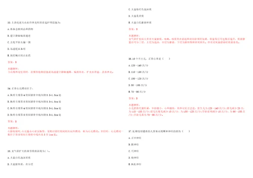 2023年四川省绵阳市江油市三合镇“乡村振兴全科医生招聘参考题库含答案解析