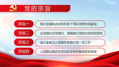 红色大气党建党支部年终述职报告PPT