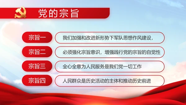 红色大气党建党支部年终述职报告PPT