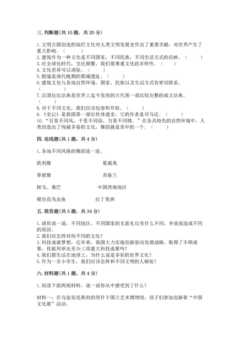 六年级下册道德与法治第三单元《多样文明 多彩生活》测试卷一套.docx