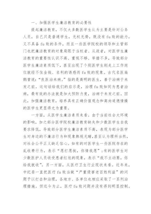 医学生的毕业论文.docx