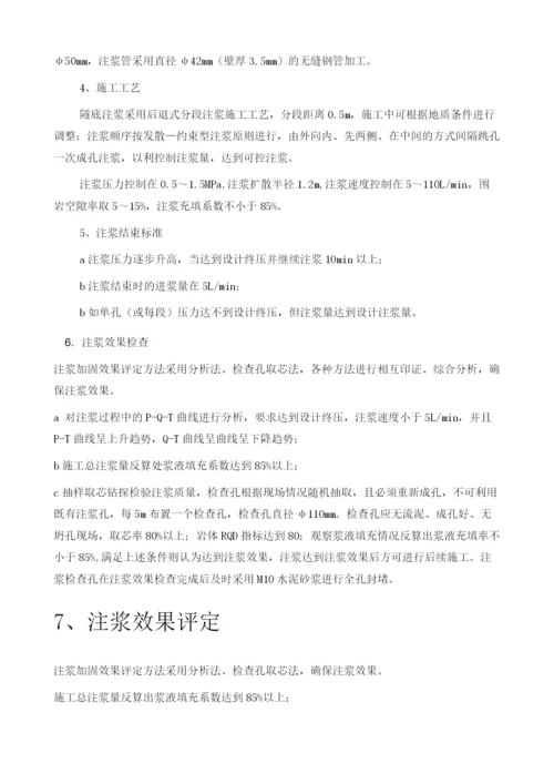 关于隧道软弱地层及溶洞的处理方法.docx