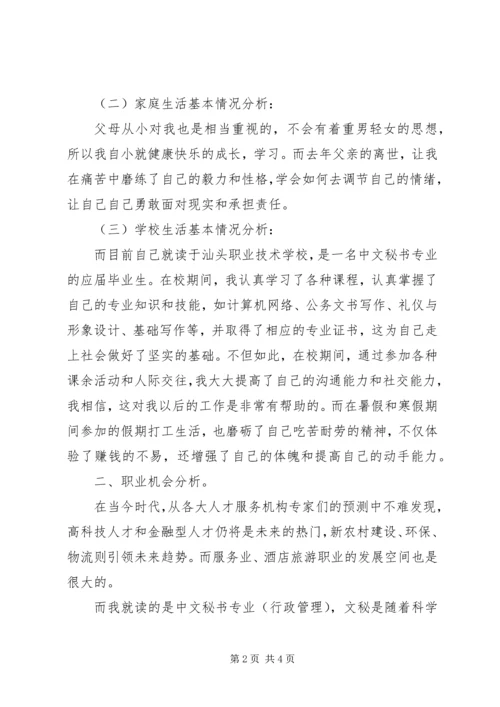 文秘职业规划书 (3).docx