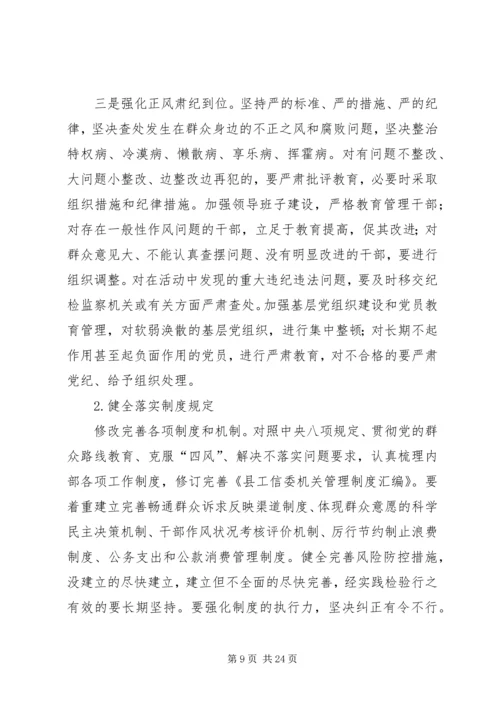 党的群众路线教育实践实施方案3篇.docx