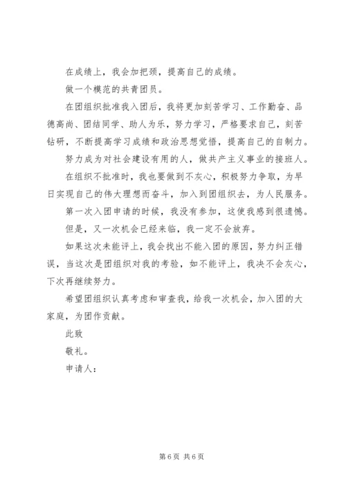 优秀团组织申请书 (2).docx