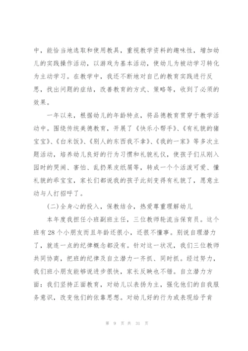 幼儿园教育工作总结10篇.docx