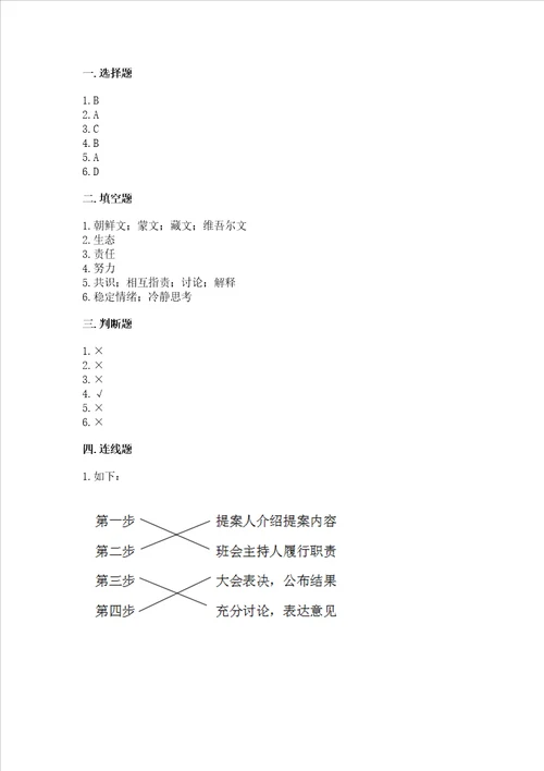 2022五年级上册道德与法治期末测试卷含答案满分必刷