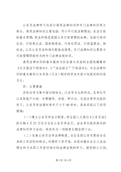 公务员法律学习意见.docx