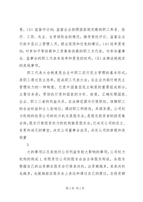 工会职工代表大会制度.docx