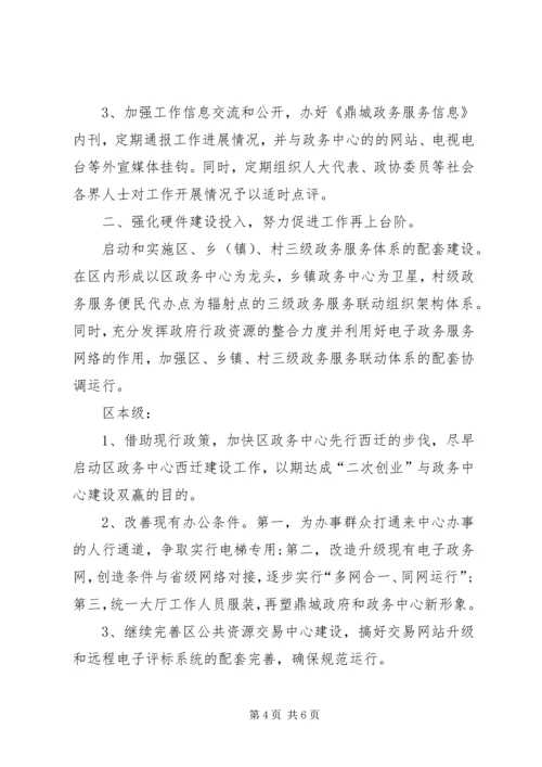 政务中心XX年工作计划.docx