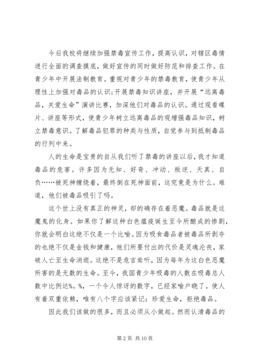 学习禁毒法制心得体会精编.docx