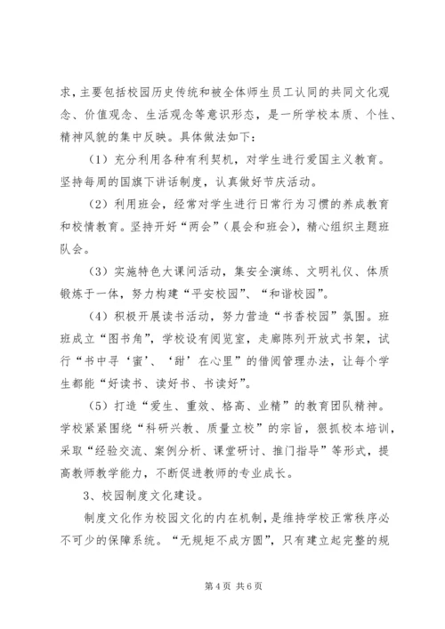 胡集X中校园文化建设实施方案_1 (3).docx