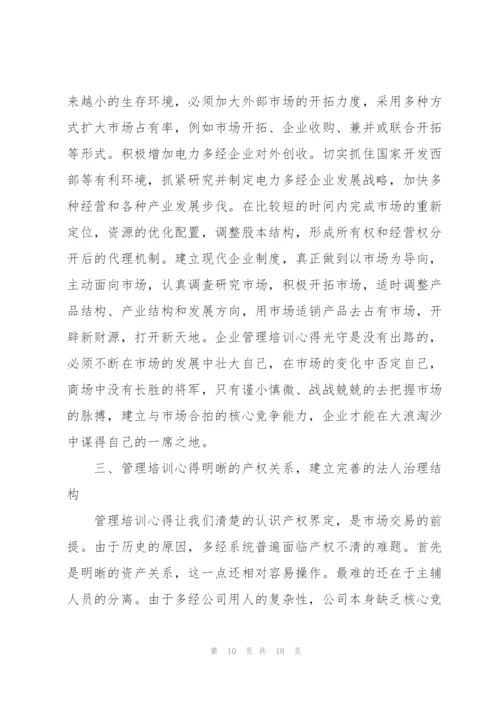 新进企业培训心得体会.docx