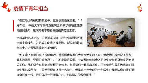 五四青年节热血青春党政风通用PPT模板