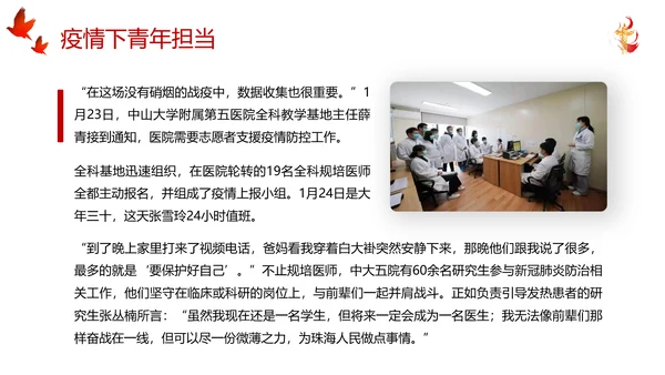 五四青年节热血青春党政风通用PPT模板