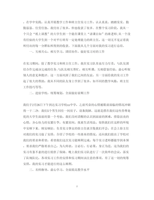 精编师范生教育实习心得体会范文.docx